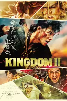 Kingudamu 2 Far and Away