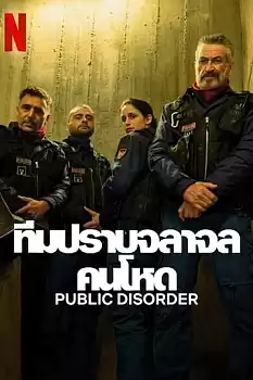 A.C.A.B. La serie