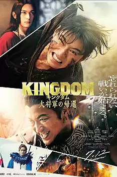 Kingudamu Daishôgun no Kikan