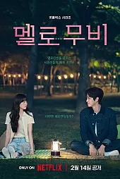 Melo Movie