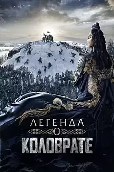Kolovrate Efsanesi