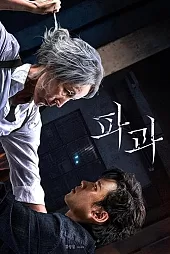 The Old Woman With The Knife