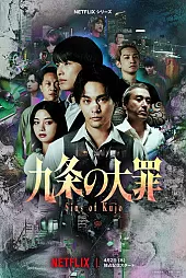 Sins of Kujo