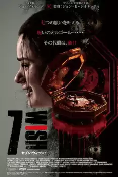 7 Dilek izle