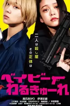 Baby Assassins