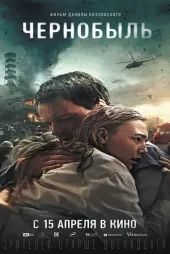 Chernobyl Abyss izle