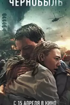 Chernobyl Abyss izle