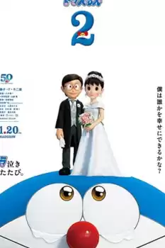 Doraemon 2 Yanımda Kal izle