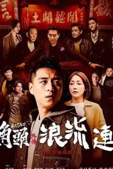 Gatao The Last Stray izle