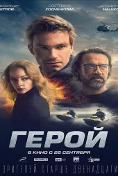 Geroy izle