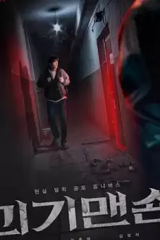Ghost Mansion izle