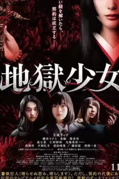 Hell Girl