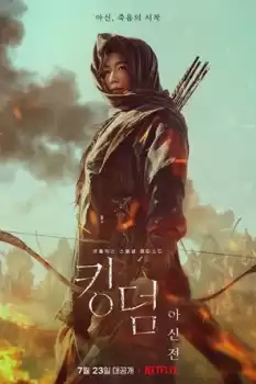 Kingdom: Ashin of the North