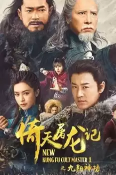 New Kung Fu Cult Master