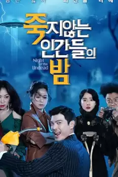 Night of the Undead