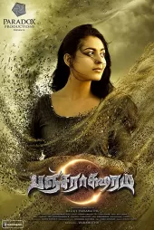 Pancharaaksharam