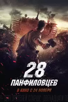 Panfilov’un 28 Adamı izle