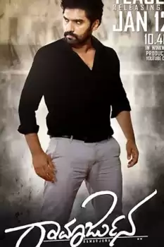 Ramarjuna izle