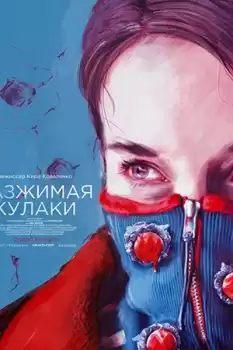 Yumrukları Gevşetmek