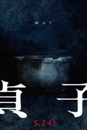 Sadako izle