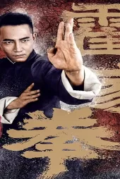 Shocking Kung Fu of Huo’s izle