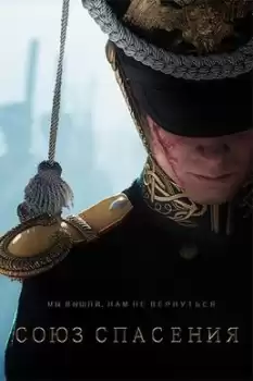Union of Salvation izle