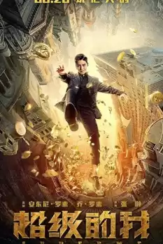 Super Me izle