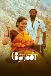 Thaen izle
