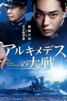 The Great War of Archimedes izle