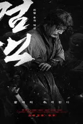 Kılıç Ustası izle