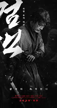 Kılıç Ustası izle