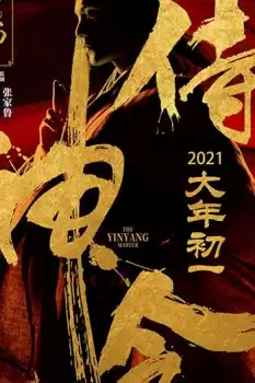 The Yinyang Master izle