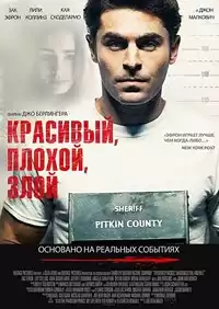Aşırı Kötü, Şok Edici Derecede Şeytani Ve Aşağılık izle