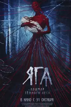 Baba Yaga izle