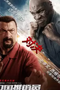 Çinli Satıcı izle