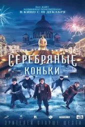 Gümüş Patenler izle