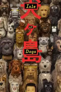 Köpek Adası