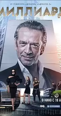 Milyoner Baba izle