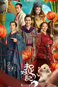Monster Hunt 2