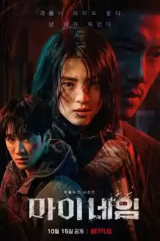 My Name izle