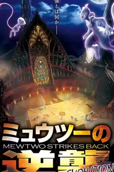 Pokemon Mewtwo İntikam Peşinde