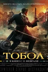 Tobol