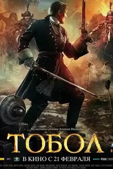 Tobol
