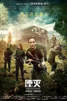 Yok Oluş izle